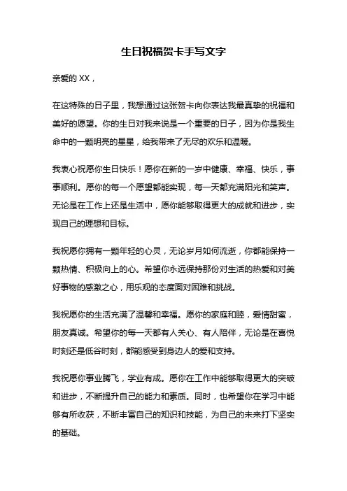 生日祝福贺卡手写文字