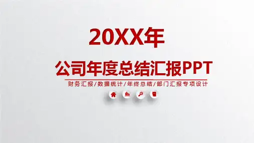 部门年度工作总结述职汇报PPT模板(推荐)