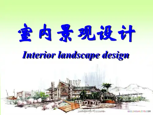 室内景观设计精品PPT课件