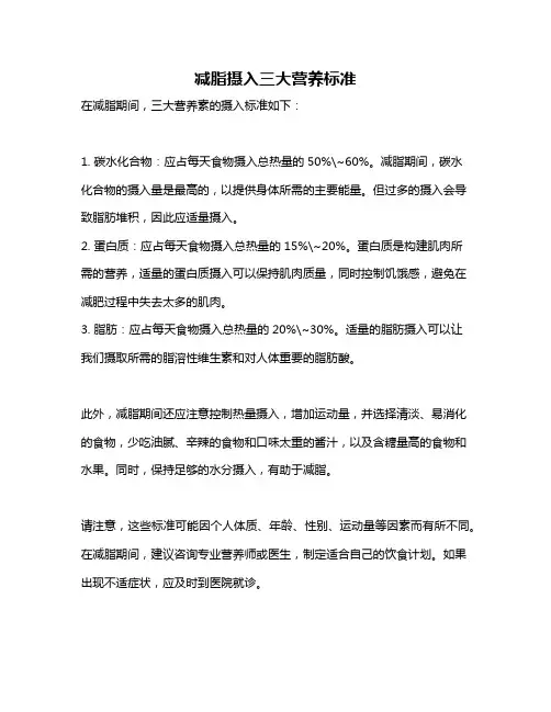 减脂摄入三大营养标准