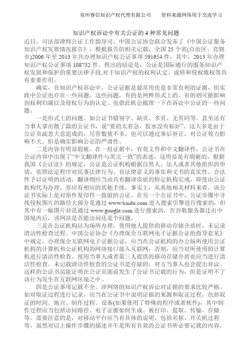 知识产权诉讼中有关公证的4种常见问题