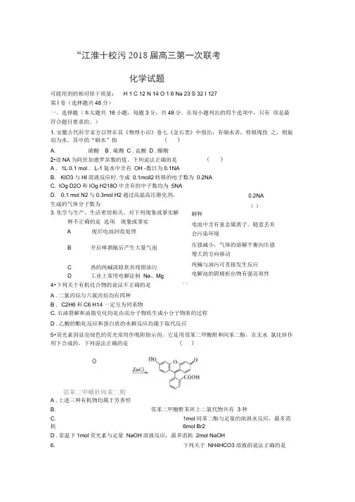 安徽省“江淮十校”2020届高三第一次联考化学试题Word版含答案