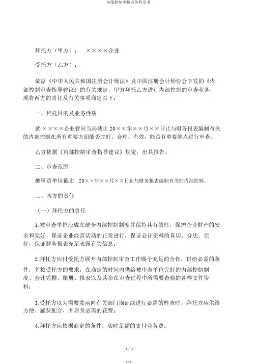 内部控制审核业务约定书