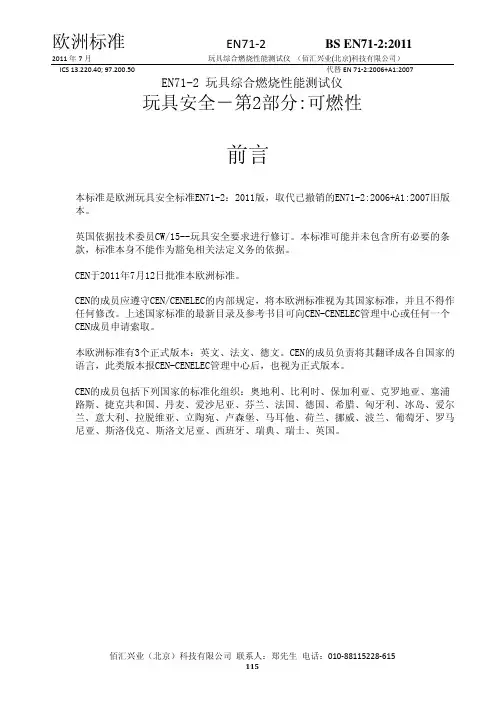 EN71-2-2011_欧洲玩具安全标准玩具综合燃烧性能测试仪