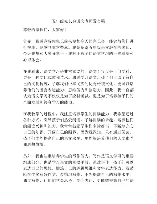 五年级家长会语文老师发言稿