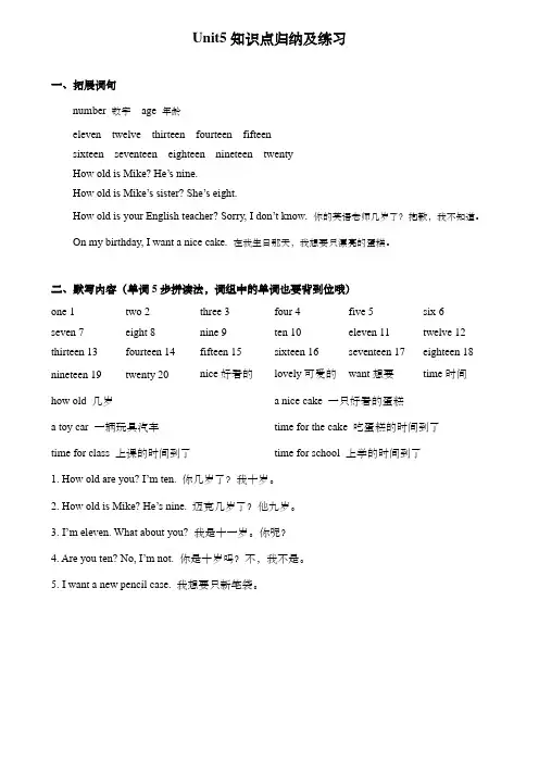 译林版(三起)三年级下册英语Unit5知识点归纳及练习How old are you ？