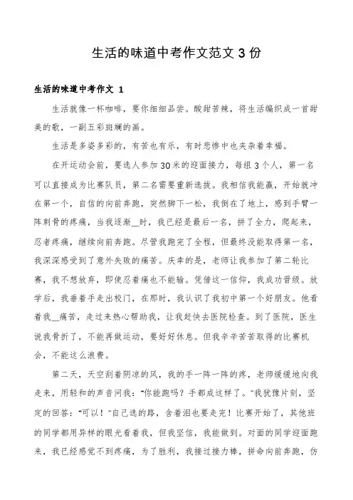 生活的味道中考作文范文3份
