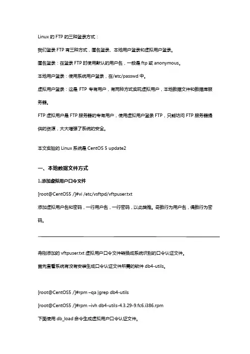 Linux的FTP的三种登录方式：