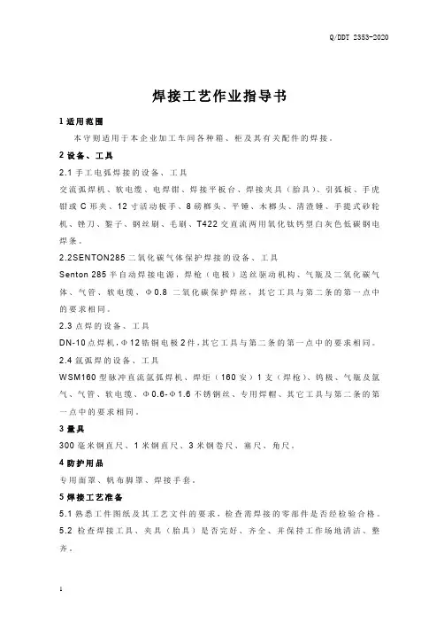 焊接工艺作业指导书