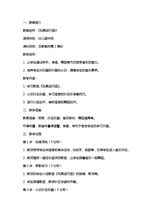2024年幼儿园中班《玩具进行曲》音乐教案