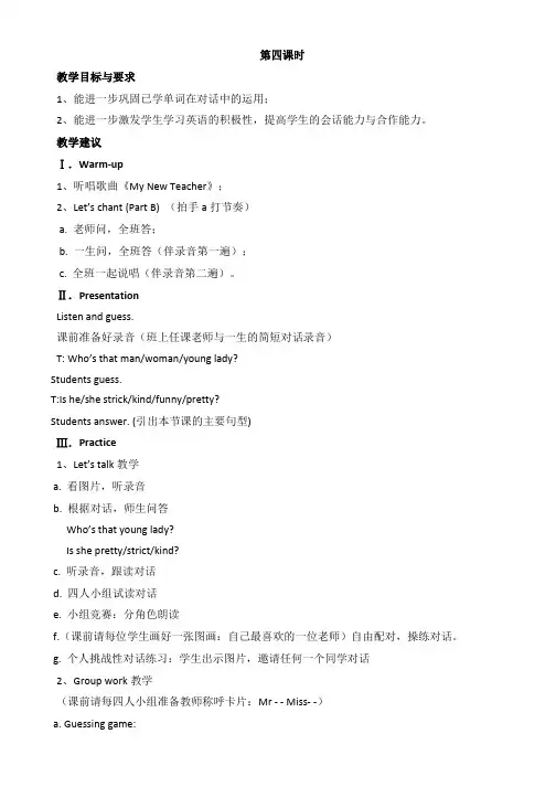 推荐2019最新(人教pep)五年级英语上册教案Unit1(4)-优质教案
