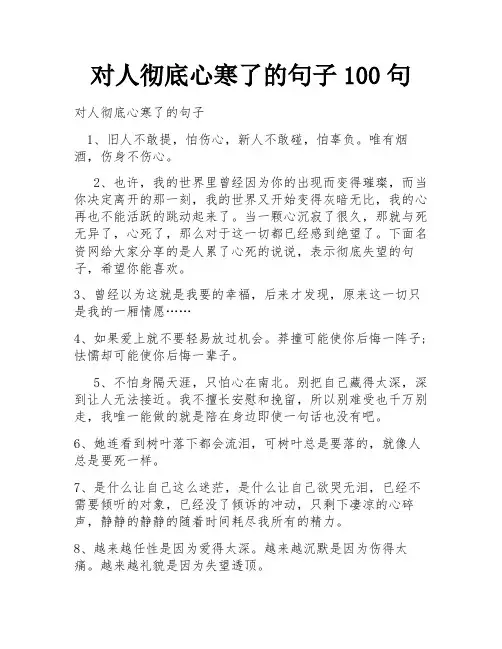 对人彻底心寒了的句子100句
