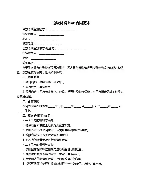 垃圾焚烧bot合同范本