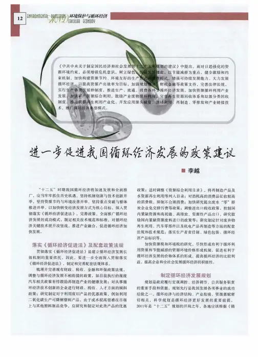 进一步促进我国循环经济发展的政策建议