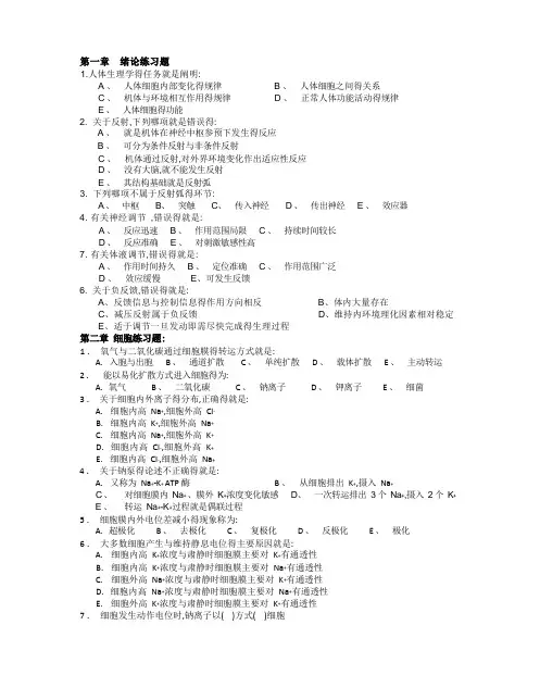 护士 生理复习题