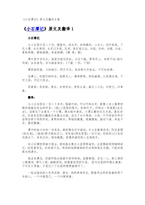 《小石潭记》原文及翻译