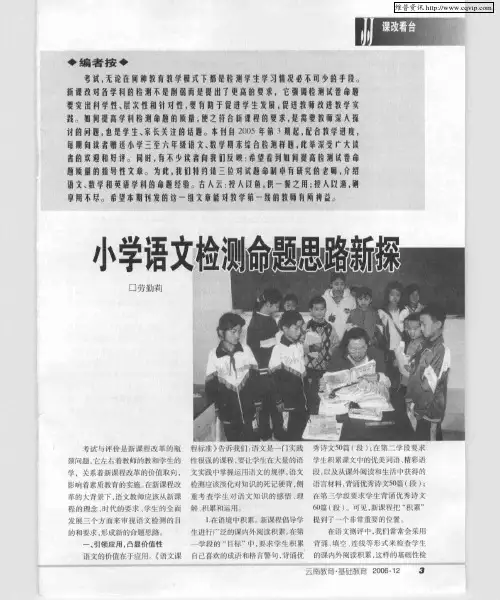 小学语文检测命题思路新探