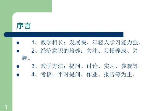 网上支付与结算  全套课件