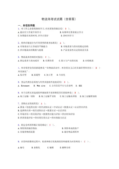 物流师考试试题(含答案)afk