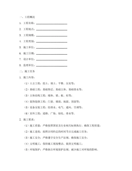 工程施工任务书模板