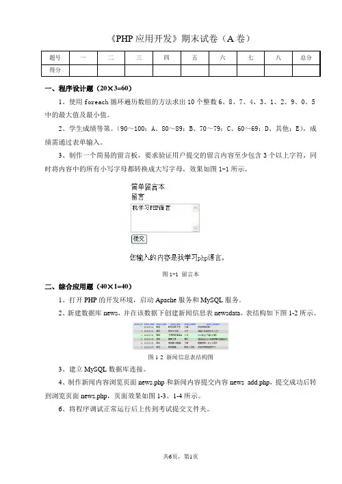 《PHP应用开发》期末试卷及答案