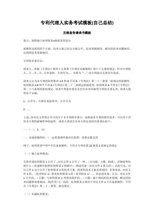 专利代理人实务考试模板