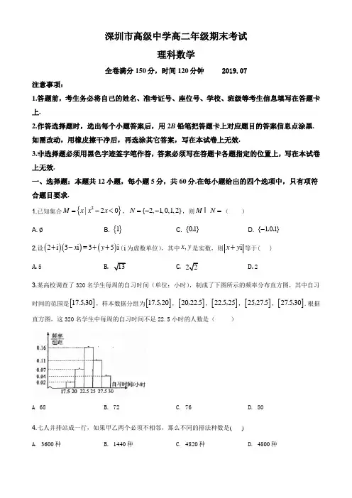 广东省深圳市高级中学2018-2019学年高二下学期期末数学(理科)试题及答案word