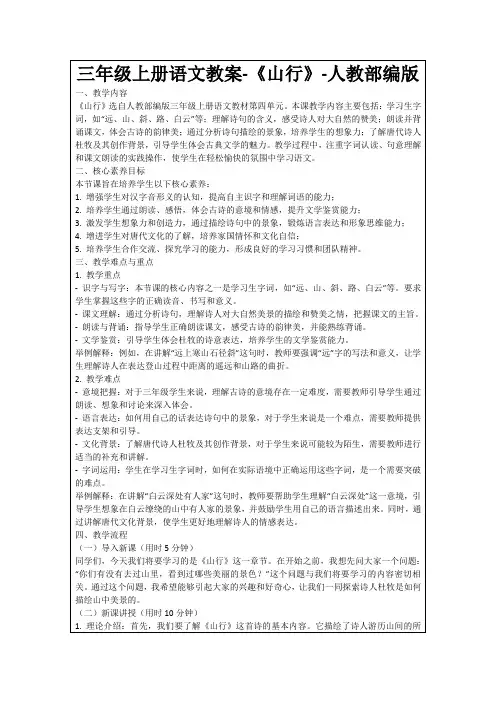 三年级上册语文教案-《山行》-人教部编版