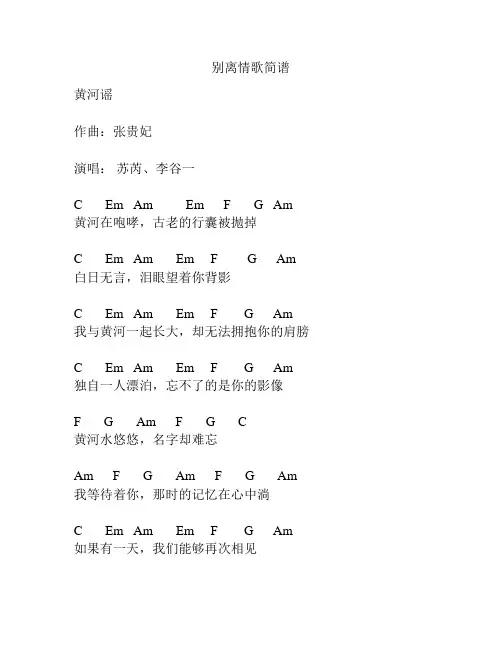 别离情歌简谱
