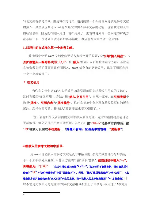 如何在word中添加参考文献