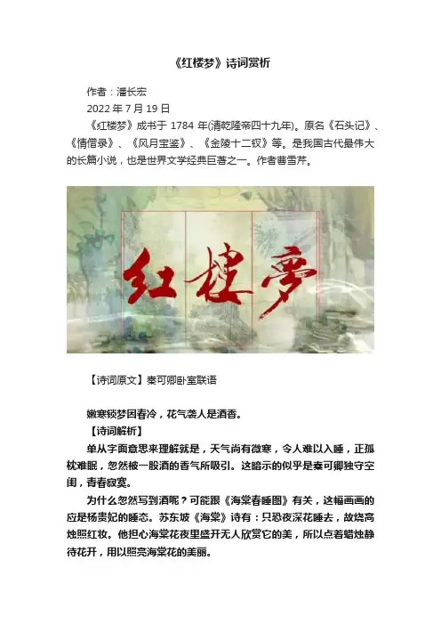 《红楼梦》诗词赏析