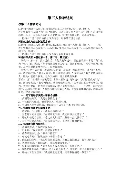 第三人称转述句列子及答案
