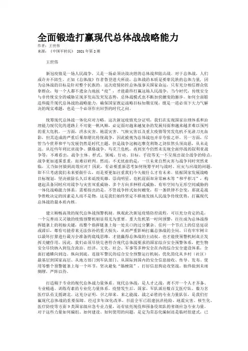 全面锻造打赢现代总体战战略能力