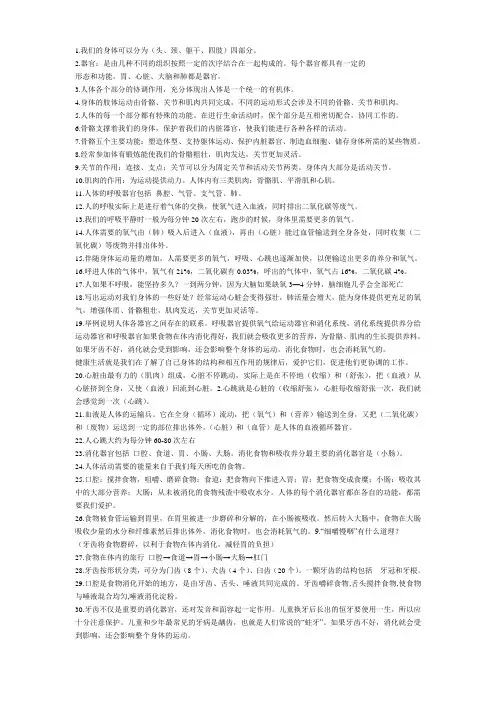 (教科版)四年级科学上册复习资料 我们的身体