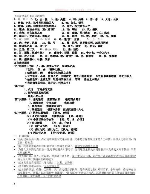 九年级上册文言文重点实词、虚词汇总 