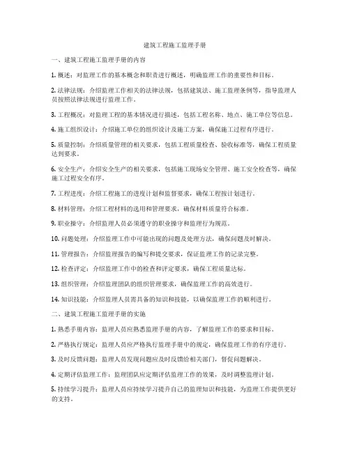 建筑工程施工监理手册