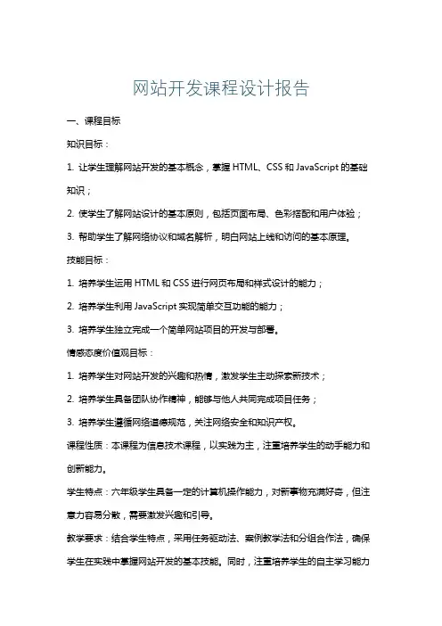 网站开发课程设计报告