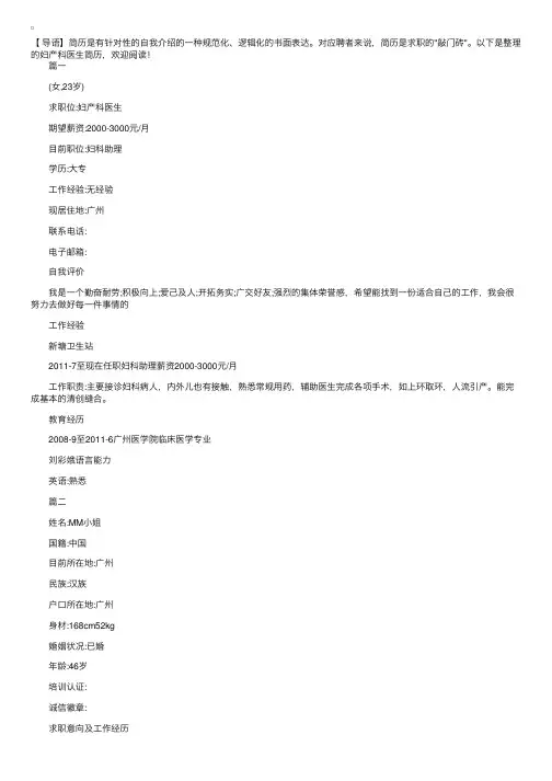 妇产科医生简历【三篇】