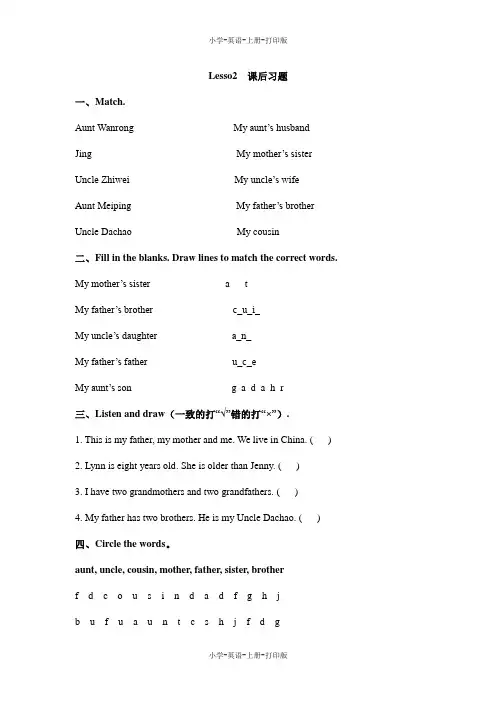 冀教版(三起)-英语-五年级上册-Lesson2____课后习题