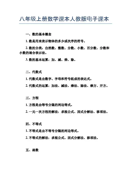 八年级上册数学课本人教版电子课本