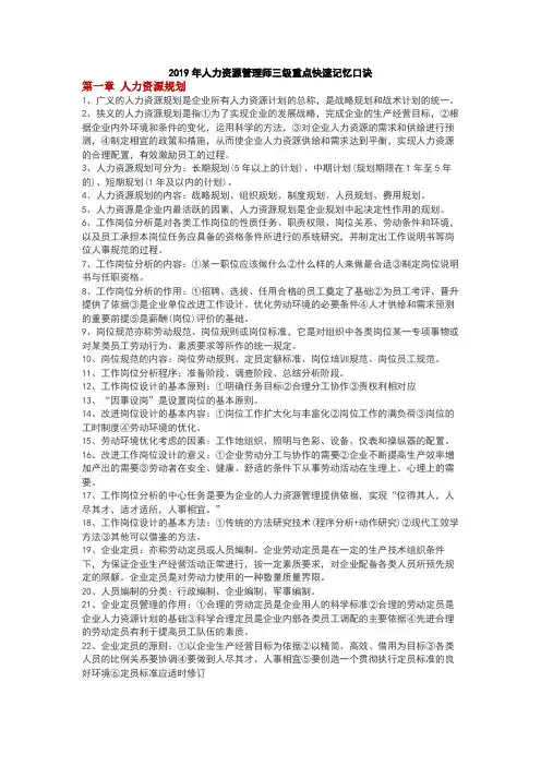 2019年人力资源管理师三级重点快速记忆口诀