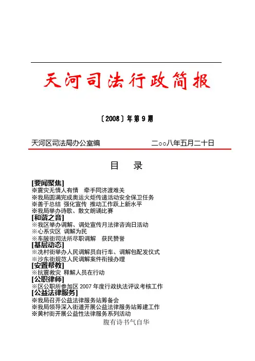 天河司法行政简报