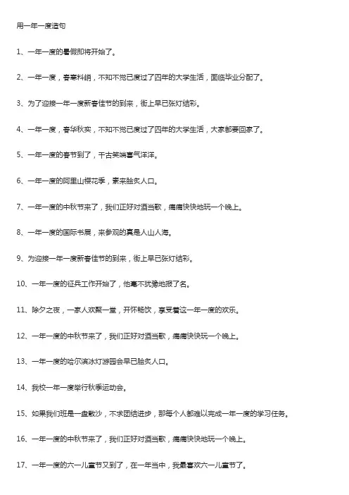 用一年一度造句