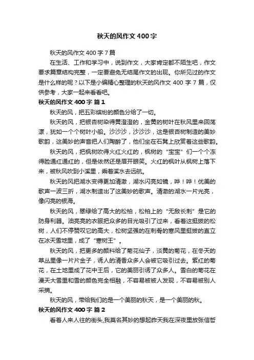 秋天的风作文400字
