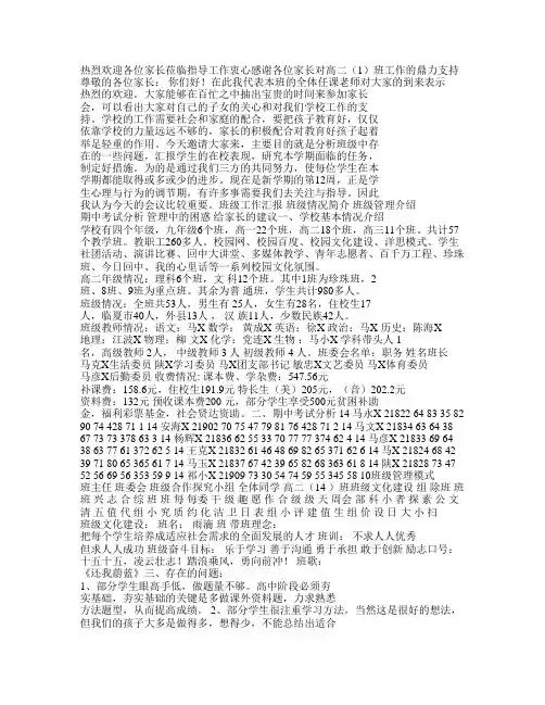 高中家长会PPT