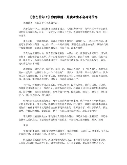 【悲伤的句子】你的眼睛,是我永生不会再遇的海