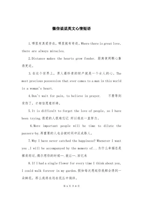 微信说说英文心情短语