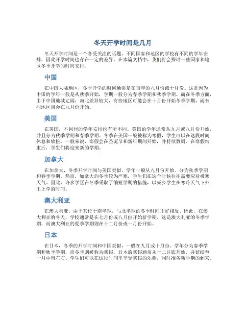 冬天开学时间是几月