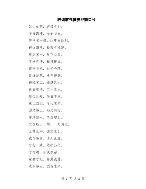 班训霸气班级押韵口号