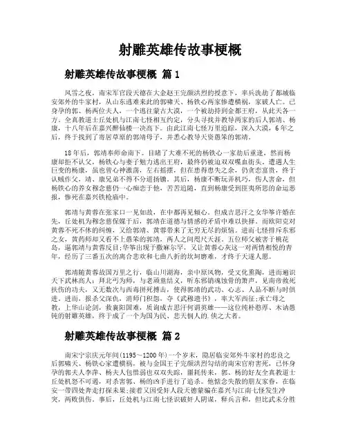 射雕英雄传故事梗概